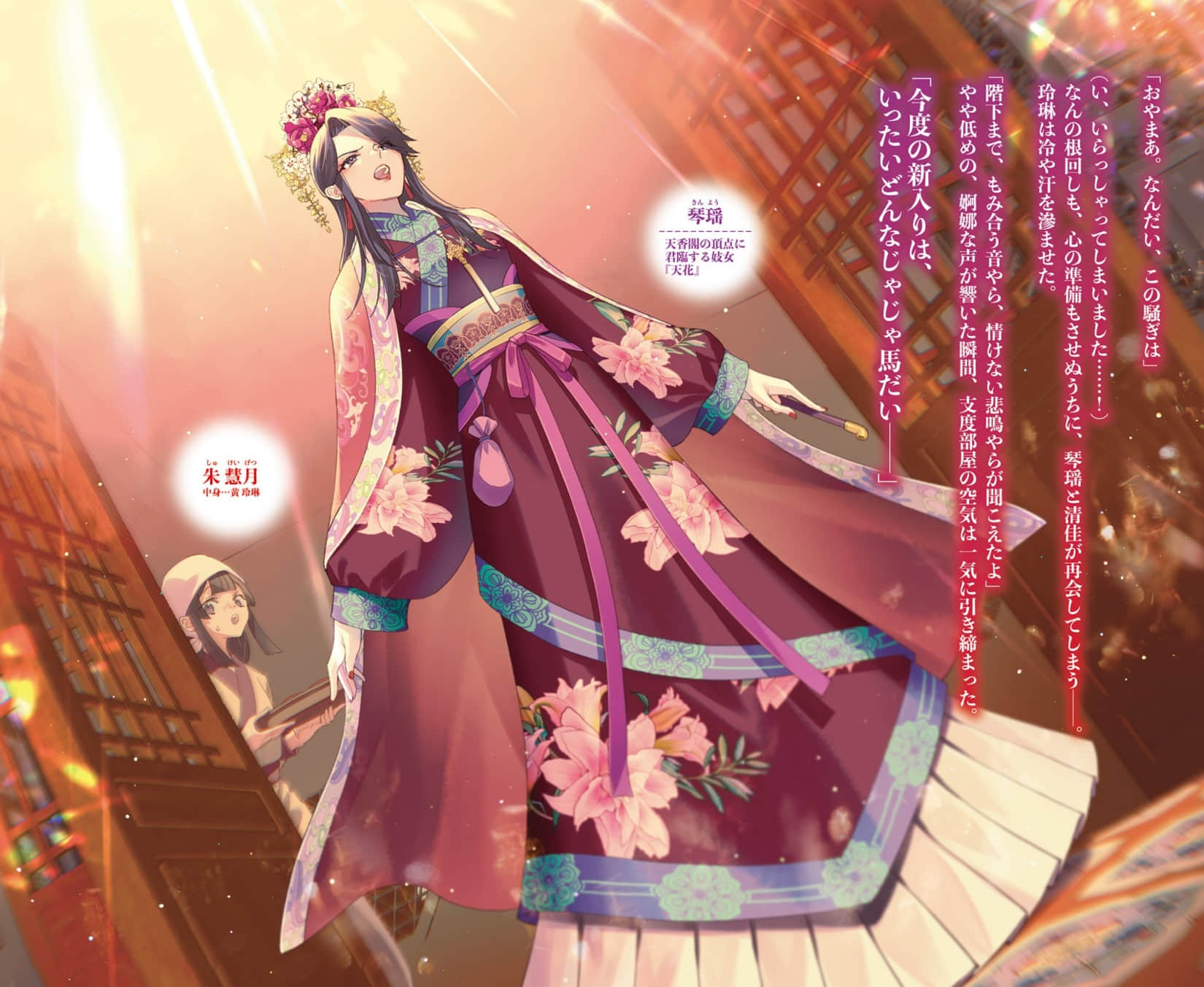 惡女不才，請多關照！～雛宮蝶鼠換身傳～小說插圖（155）