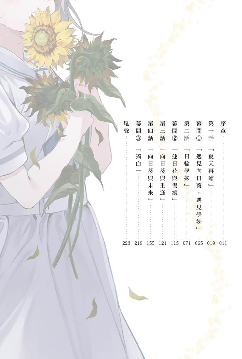 《重回青春時代，與孤獨的她共度盛夏時光》2 插圖（5）