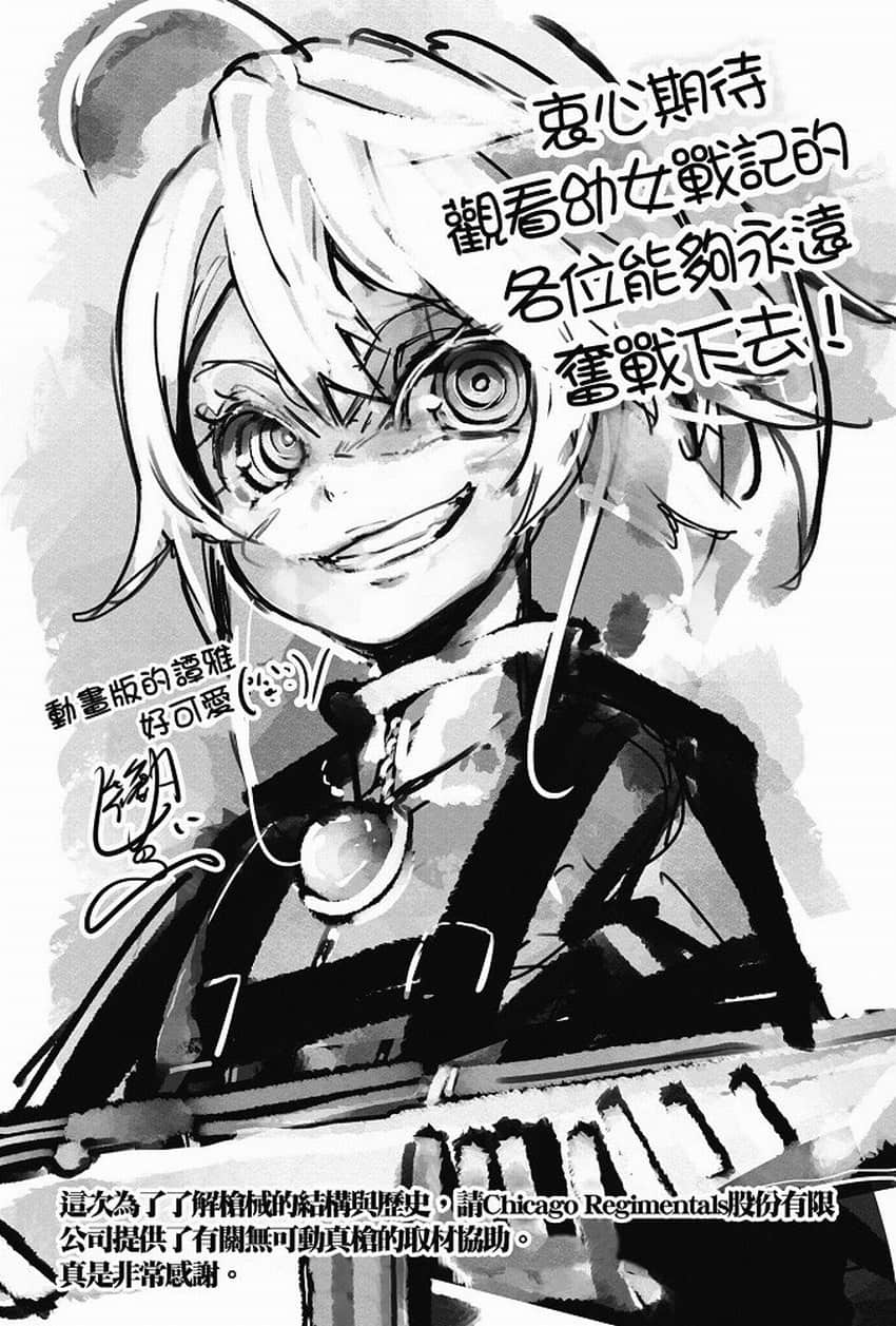 幼女戰記小說插圖（127）
