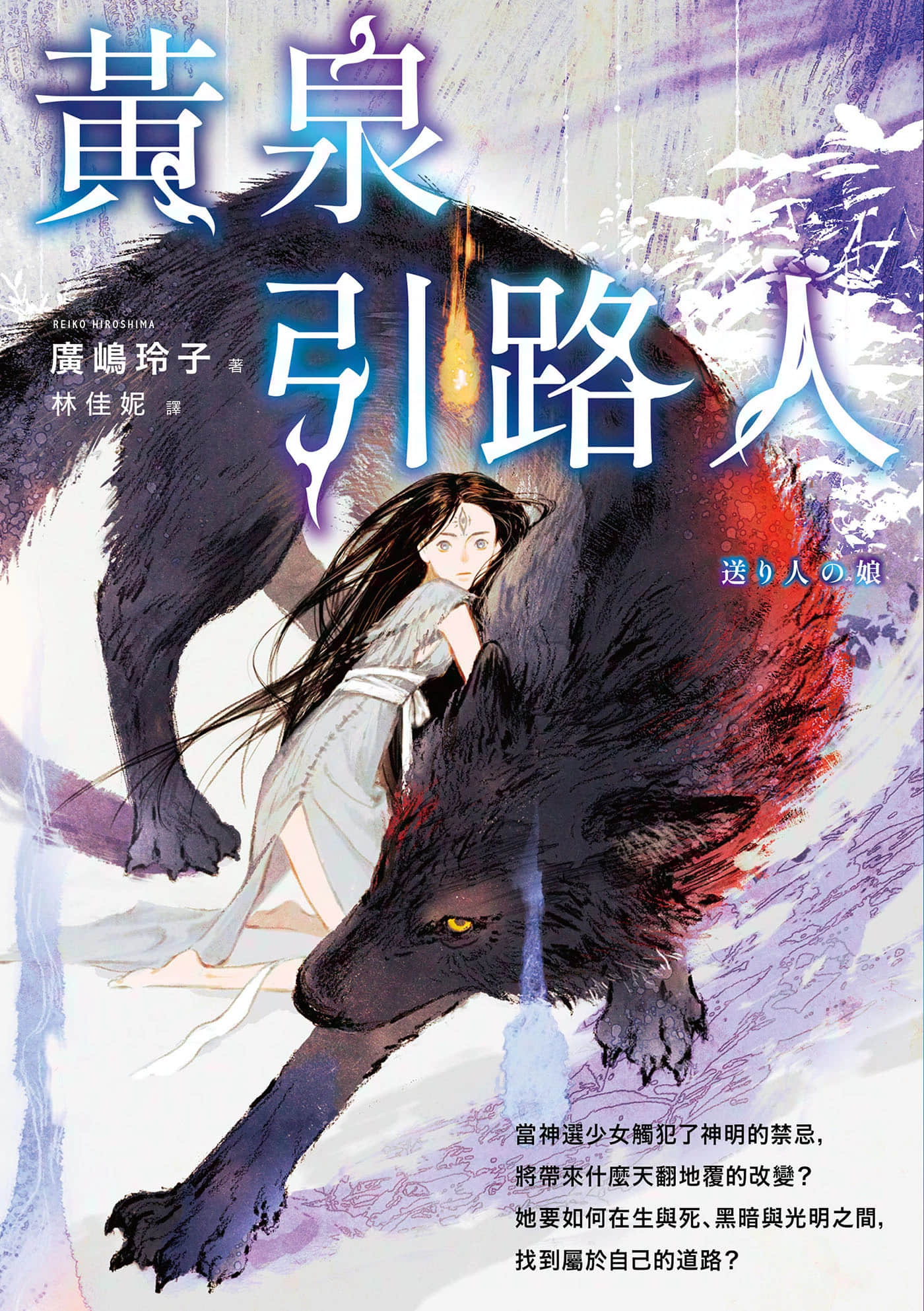 《黄泉引路人》全一册 作品相关插图(1)