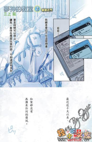 《梦神的教室》2 乐园之门 插图（2）