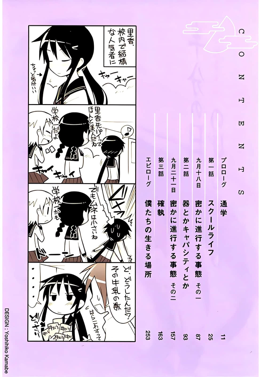 《仰望半月的夜空》6 插图（6）