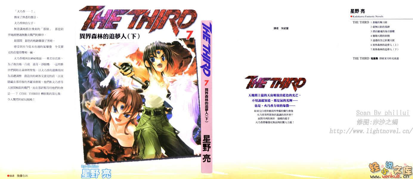 《THE THIRD》7 异界森林的追梦人（下） 插图（1）