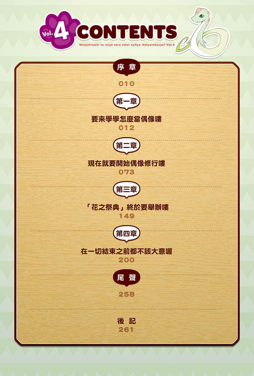 《靠神兽们成为世界最强吧》4 插图（6）