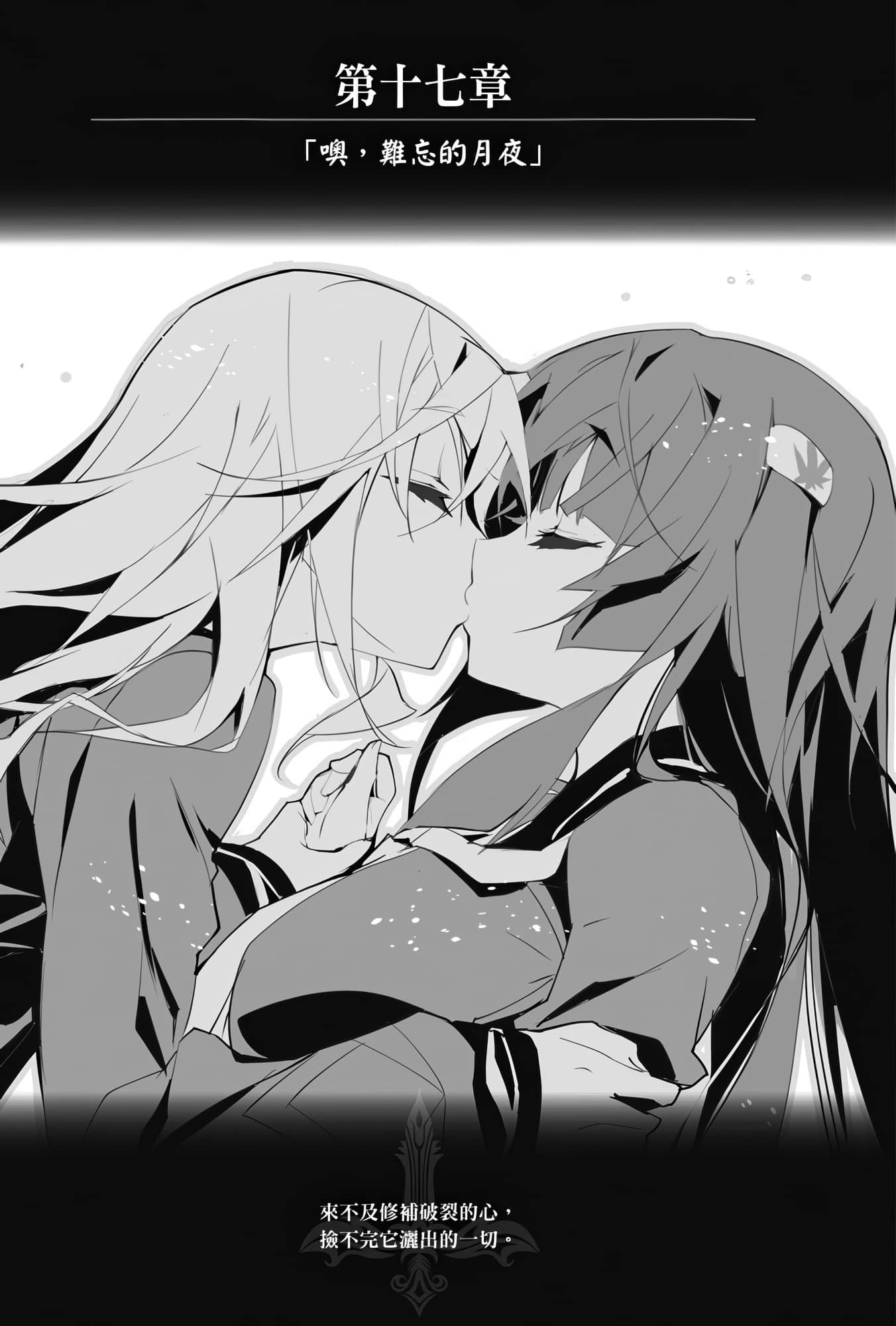 《OBSTACLE Series 激战的魔女之夜》4 第十七章「噢，难忘的月夜」插图（1）