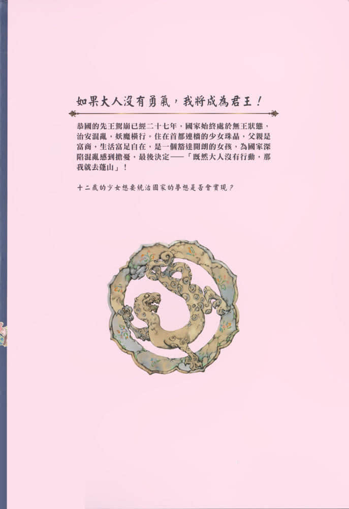 《十二国记》5 图南之翼 终章插图（1）