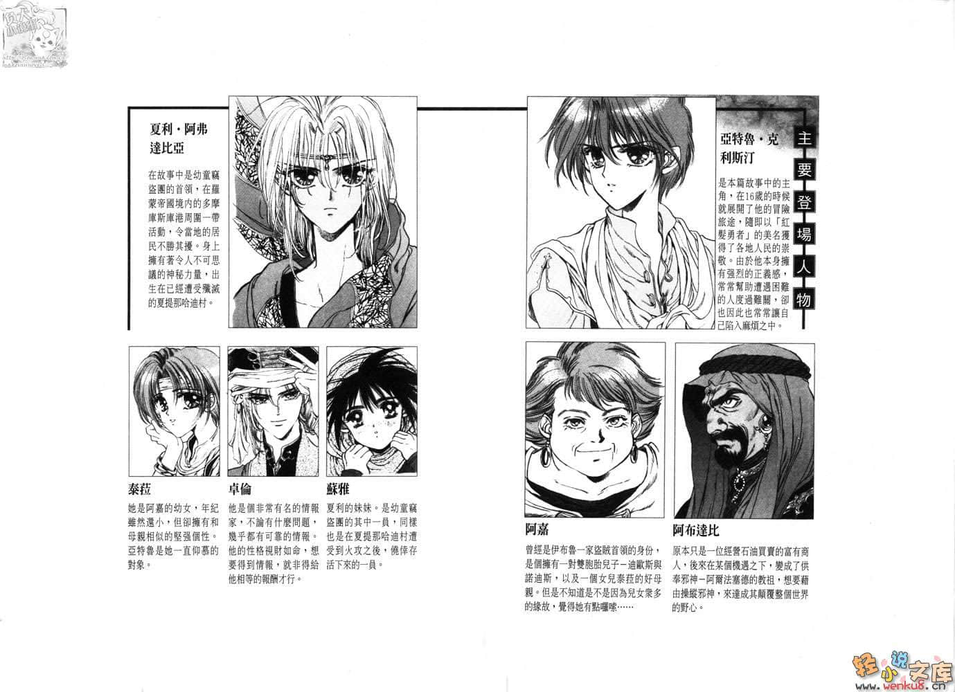 《伊蘇》外傳 血與砂的聖戰 插圖（2）