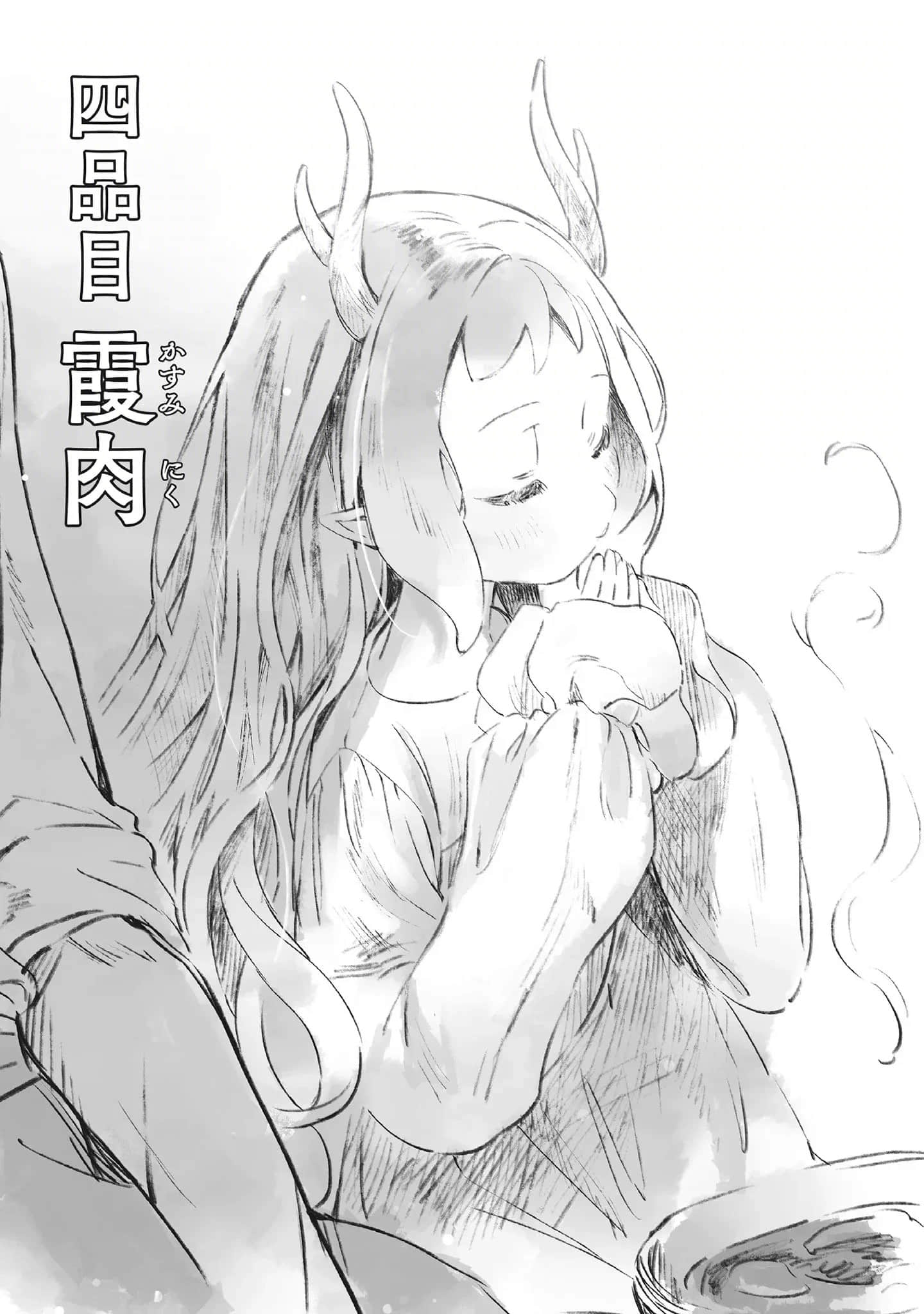 冒险者酒馆的厨师小说插图（3）