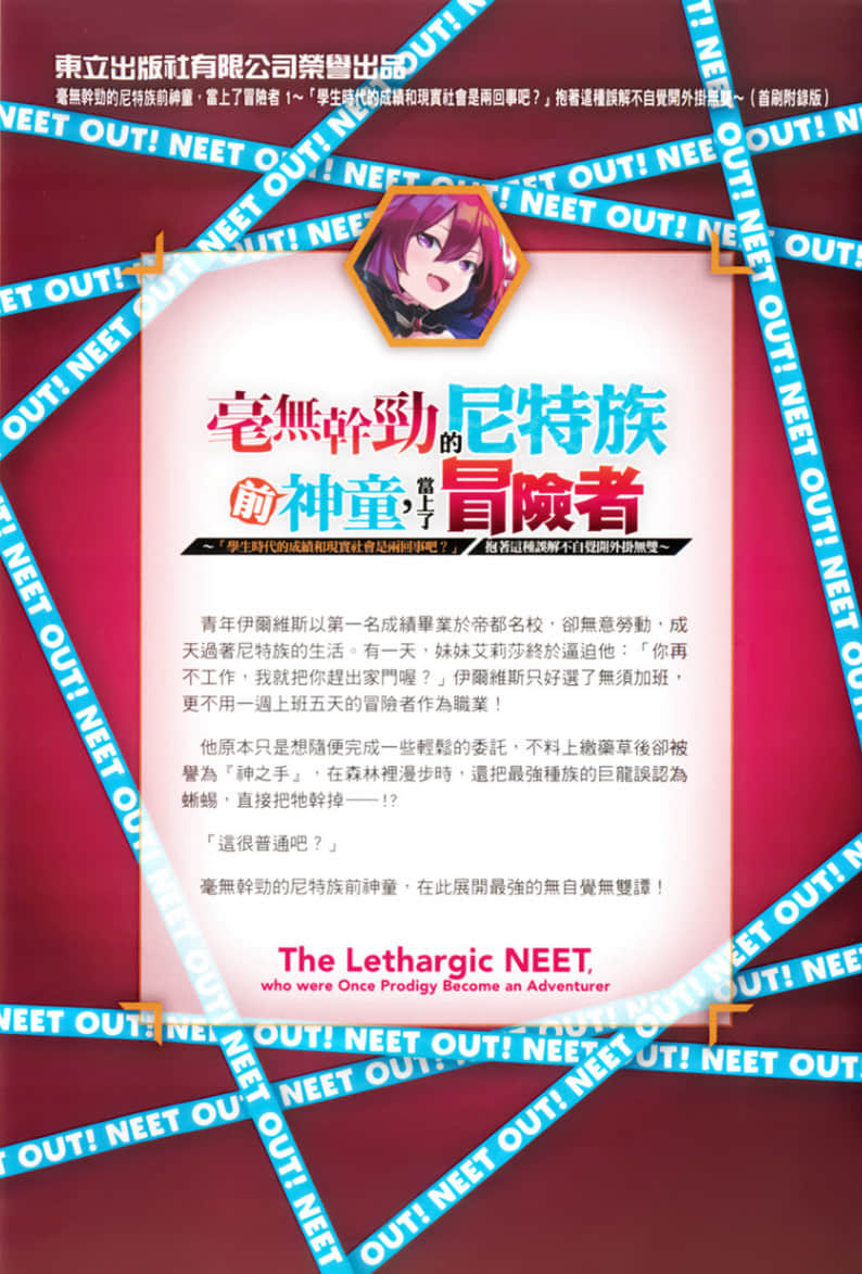 《毫無幹勁的尼特族前神童,當上了冒險者》1 後記插圖(3)