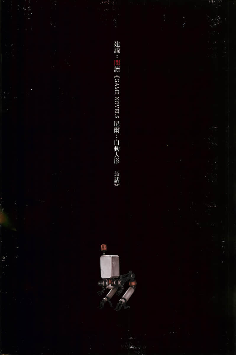 《尼爾：自動人形》1 長話 插圖（3）