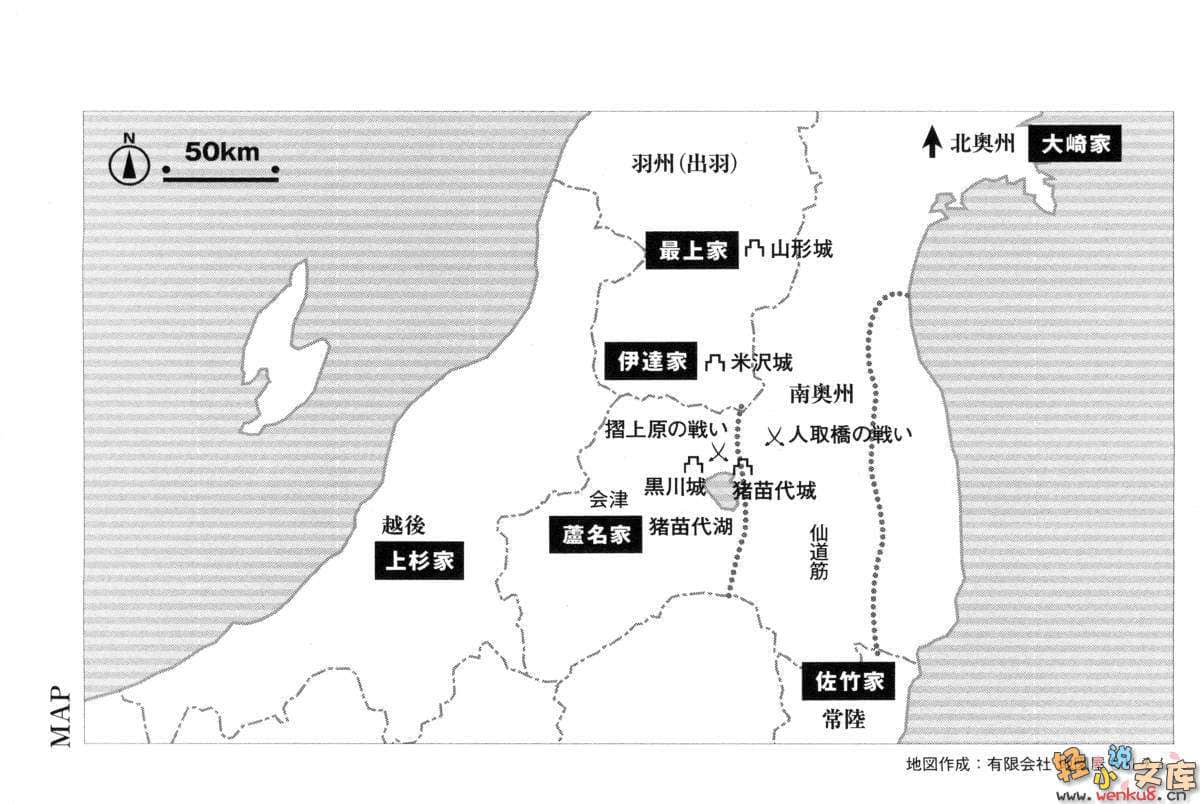 《織田信奈的野望》外傳 邪氣眼龍政宗 插圖（12）