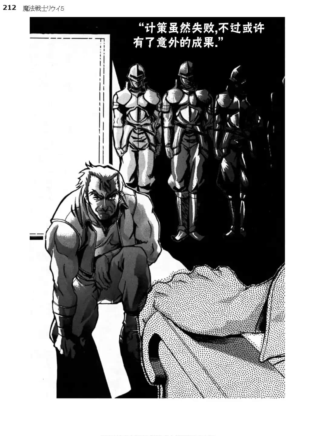 《魔法战士李维》5 终章插图（1）