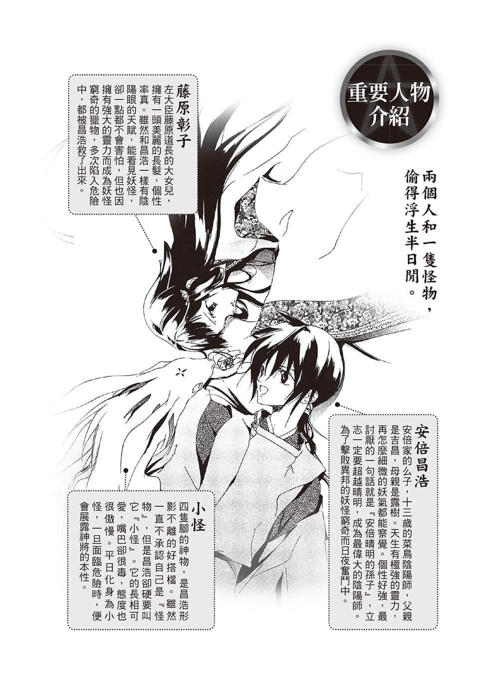 《少年阴阳师》3 镜子的牢笼 插图（4）