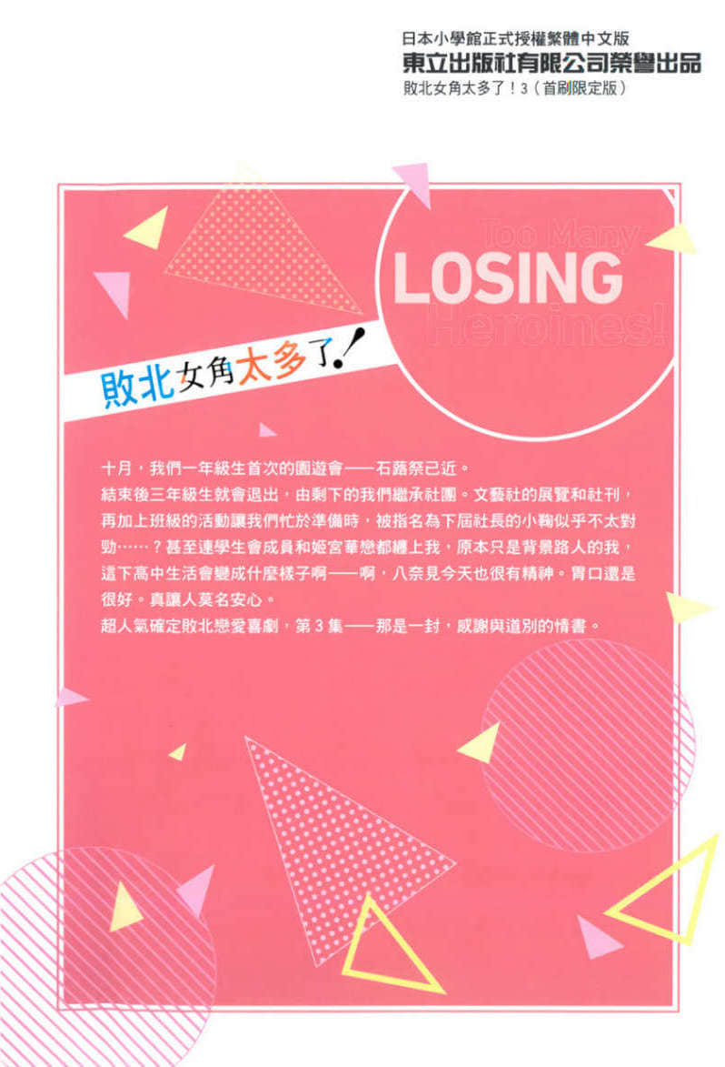 败北女角太多了！小说插图（64）