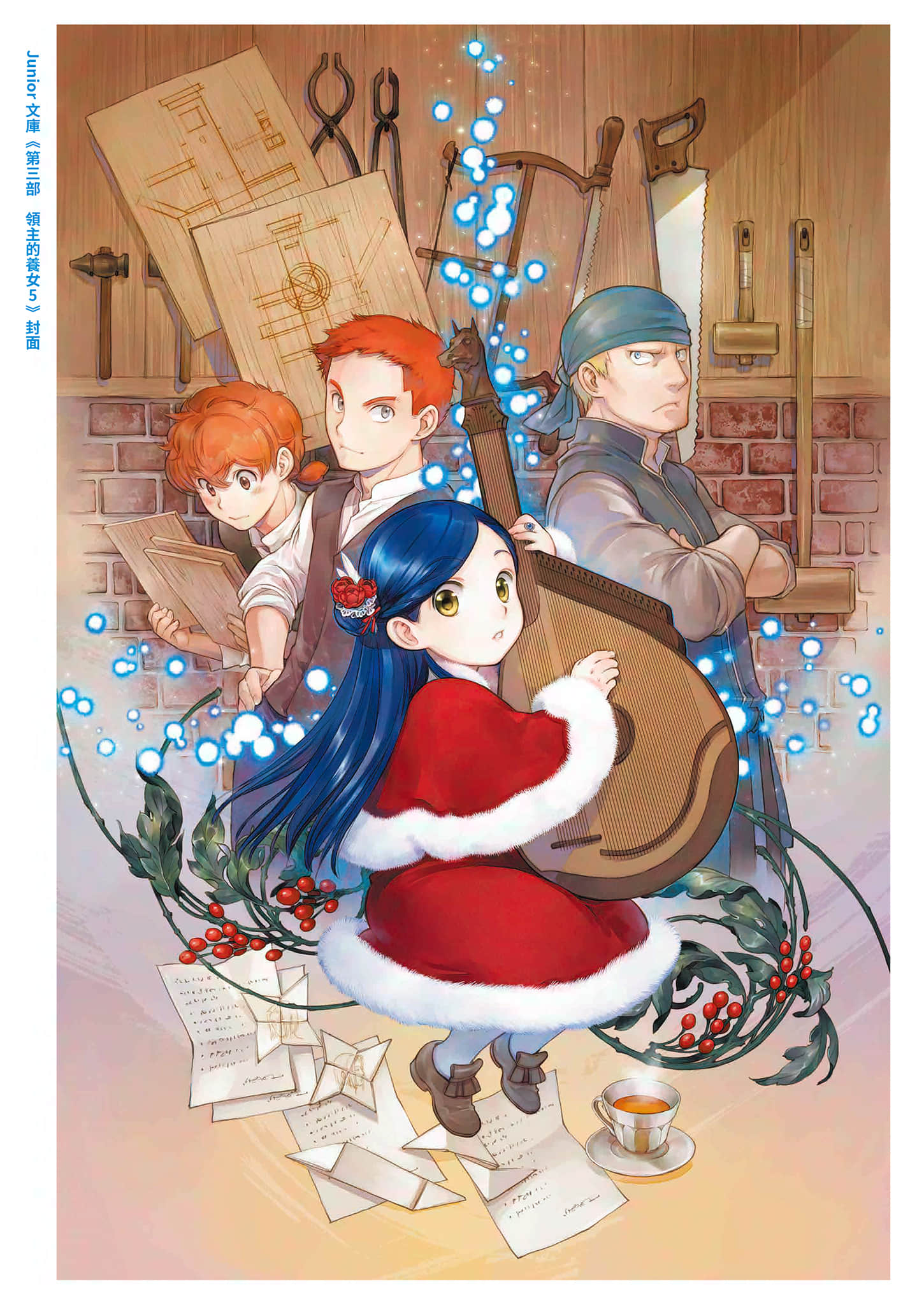 《小书痴的下克上FANBOOK》10 原著封面＆卷末等彩页图集插图（10）