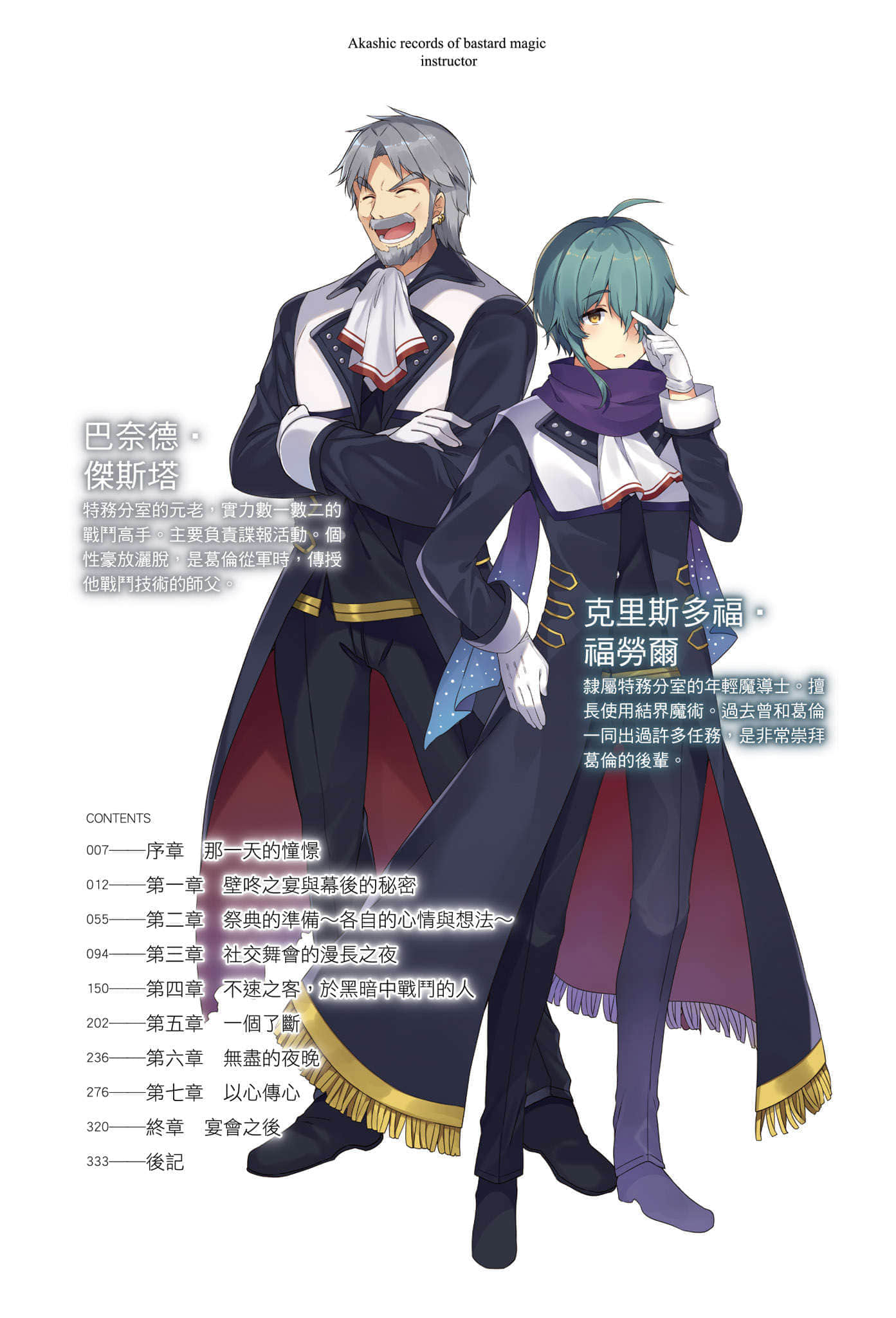 《不正經的魔術講師與禁忌教典》7 插圖（7）