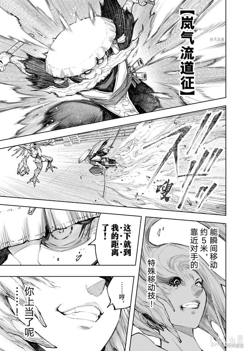 《香格里拉边境（漫画）》12 第114话插图（11）