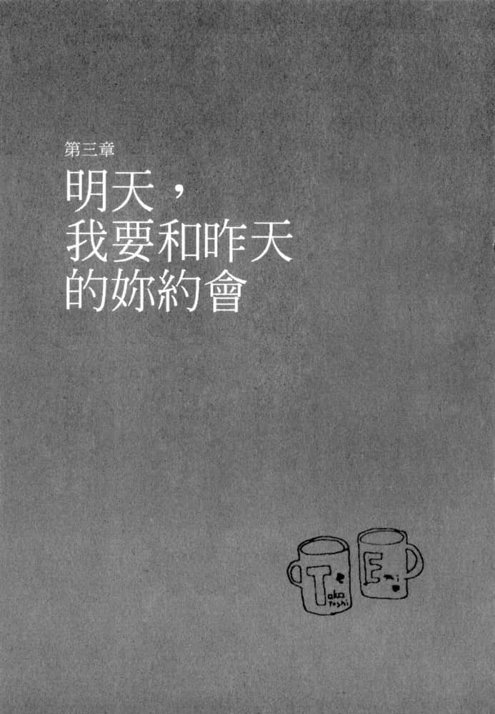 《明天，我要和昨天的你约会》1 插图（6）