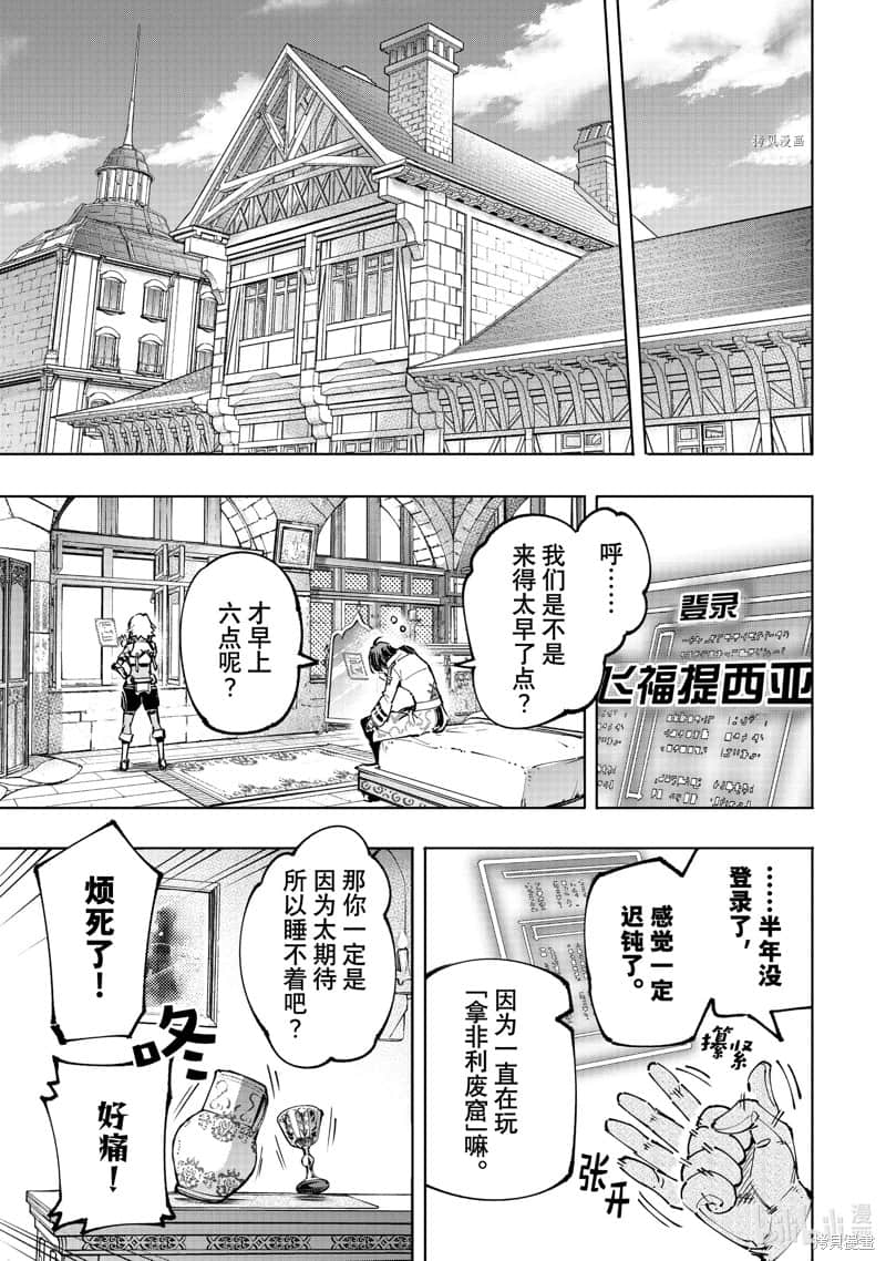 《香格里拉边境（漫画）》10 第95话插图（19）