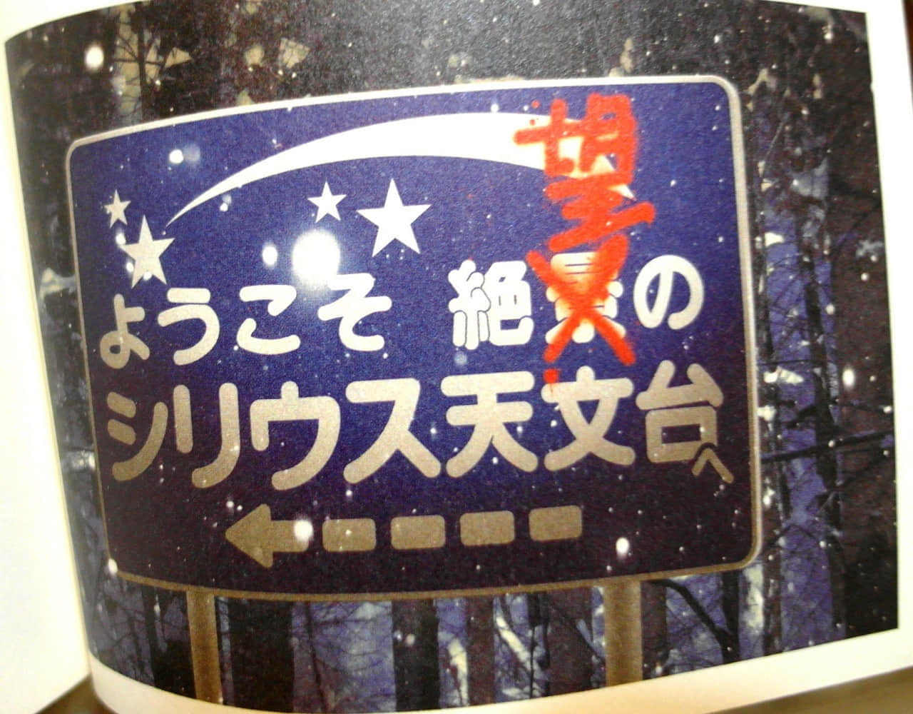 《弹丸论破 雾切》1 天狼星天文台杀人事件 插图（7）