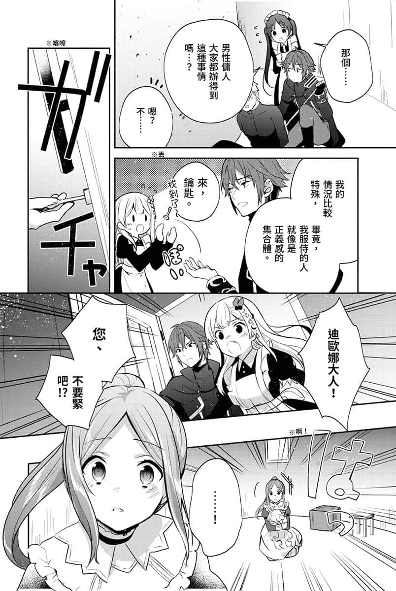 堤亚穆帝国物语 ～从断头台开始，公主重生后的逆转人生～小说插图（215）