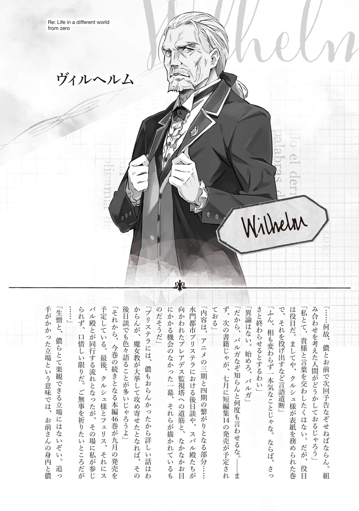 《Re:從零開始的異世界生活》45 插圖（20）