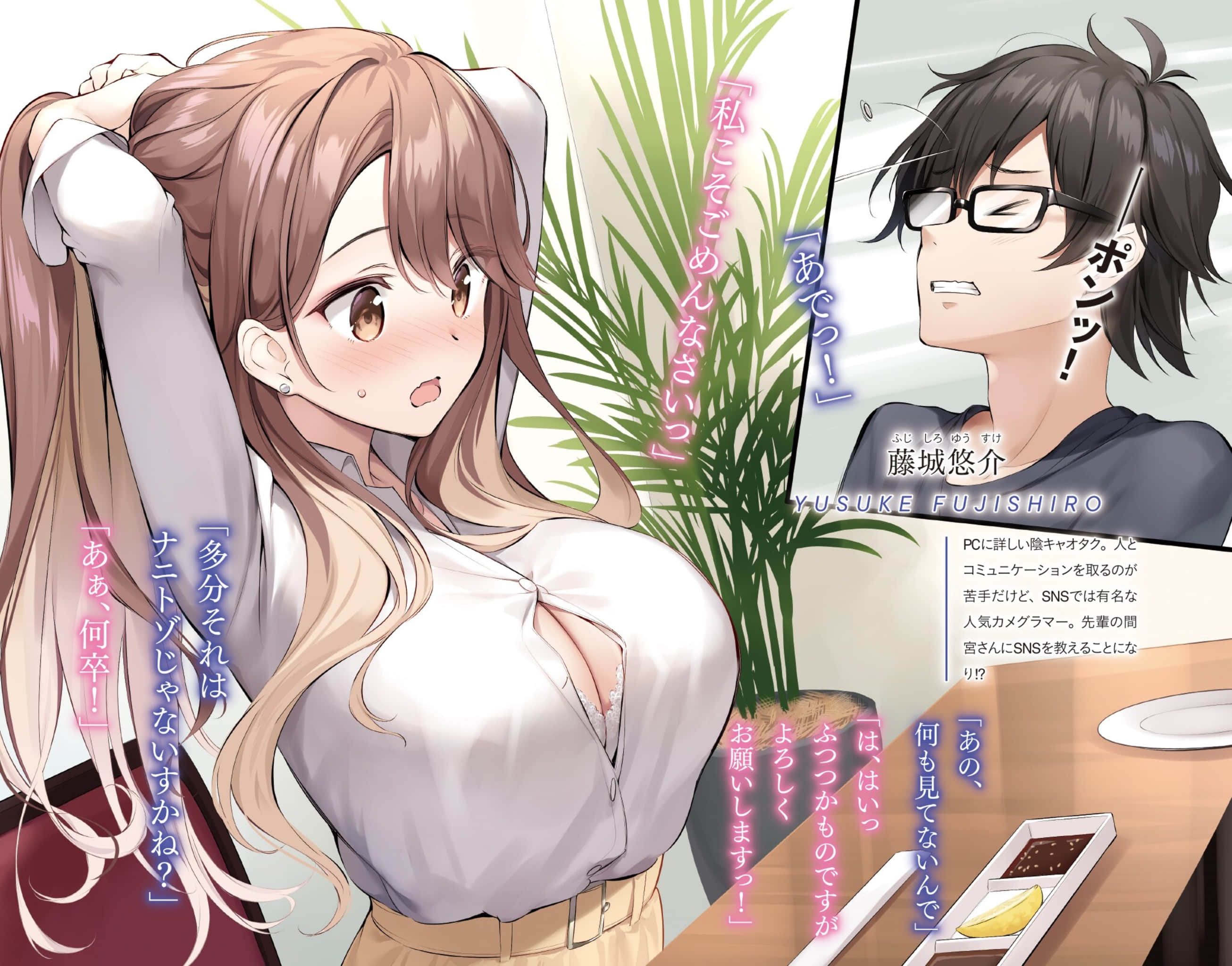 《笨拙但可爱的间宫小姐 ～关于公司的美女公关总赖在我旁边座位这件事～》1 插图（4）