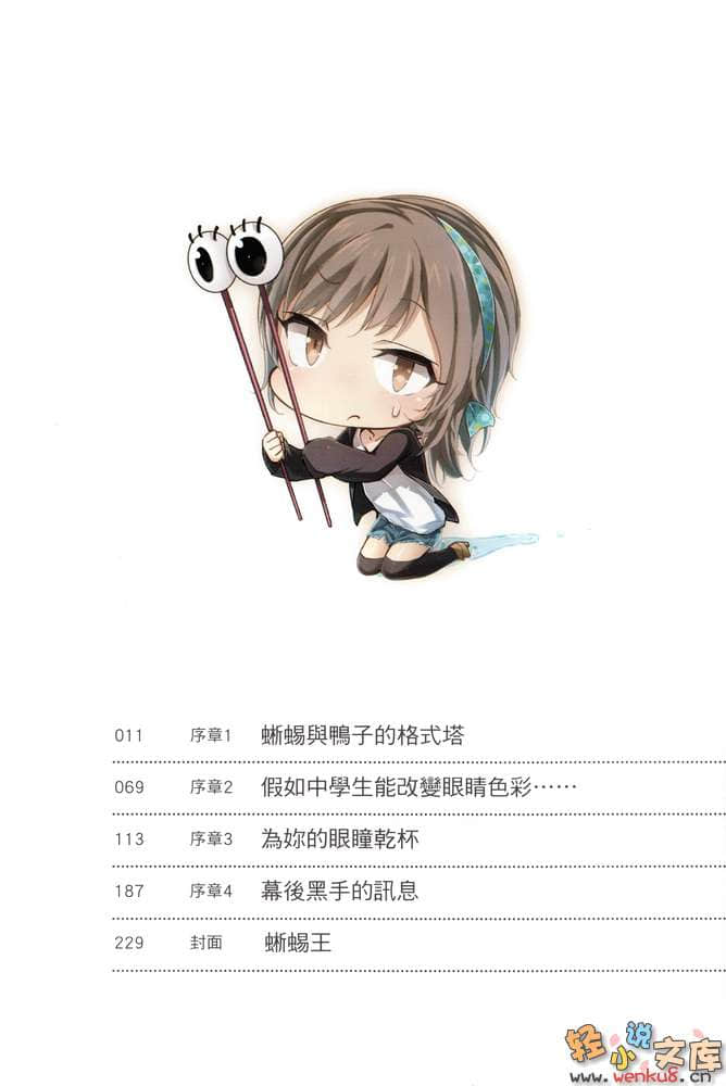 《蜥蜴王》1 SDC觉醒 插图（6）