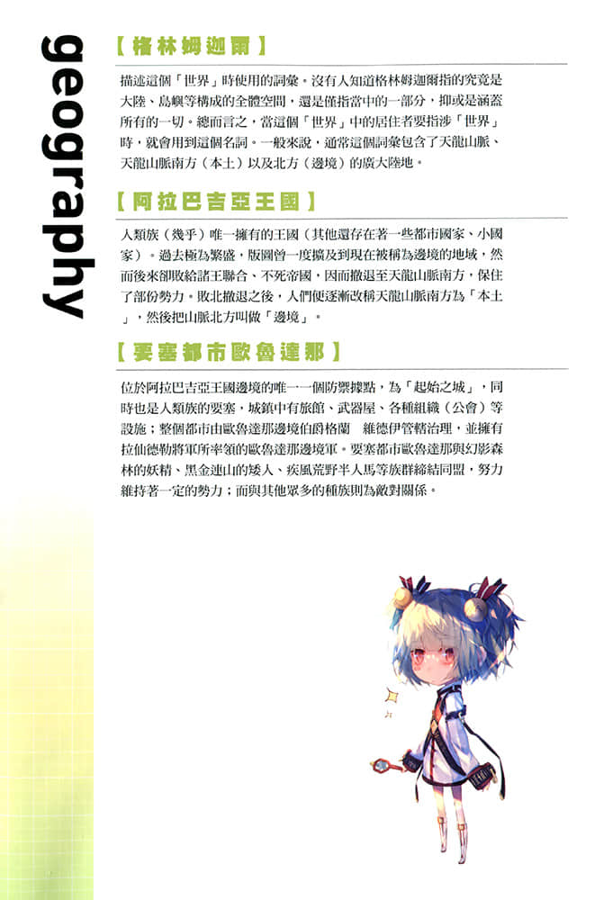 《灰与幻想的格林姆迦尔》level.1 低语、咏唱、祈祷、觉醒吧 插图（6）