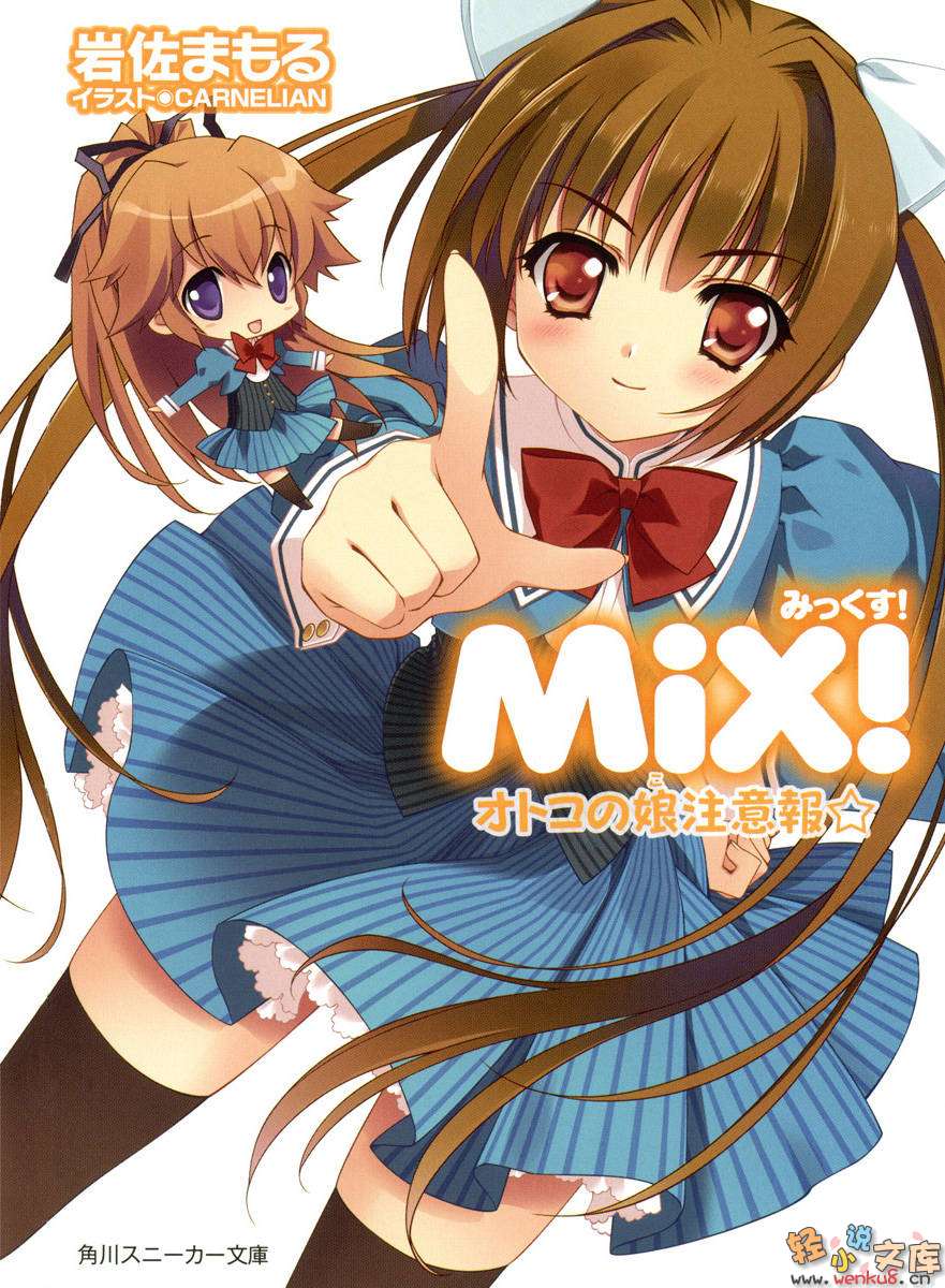 《Mix！誤打誤撞成了體操少女》3 僞娘來襲 插圖（1）