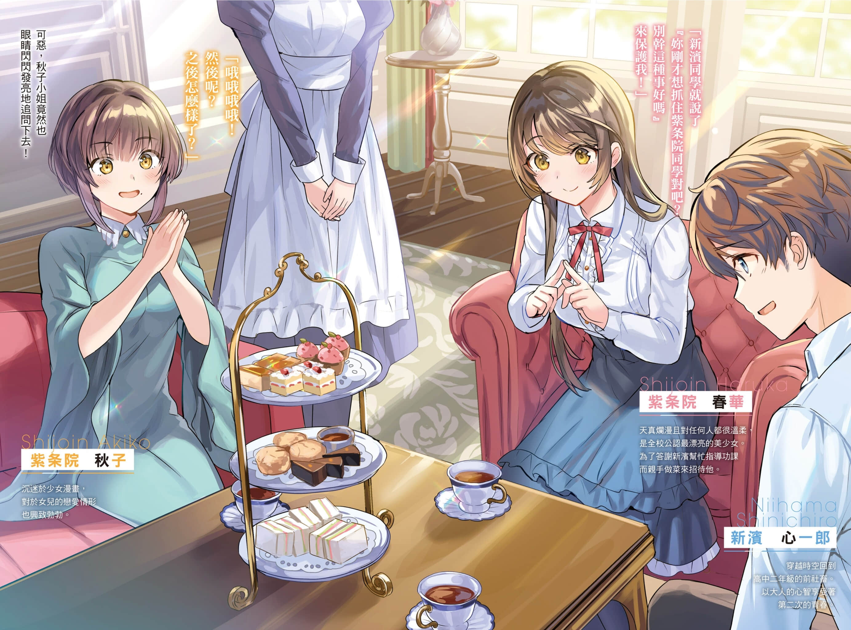 《原本阴沉的我要向青春复仇 和那个天使般的女孩一起Re life》2 插图（5）