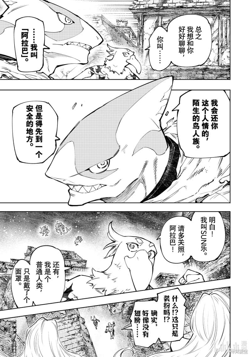 《香格里拉邊境（漫畫）》11 第105話插圖（17）