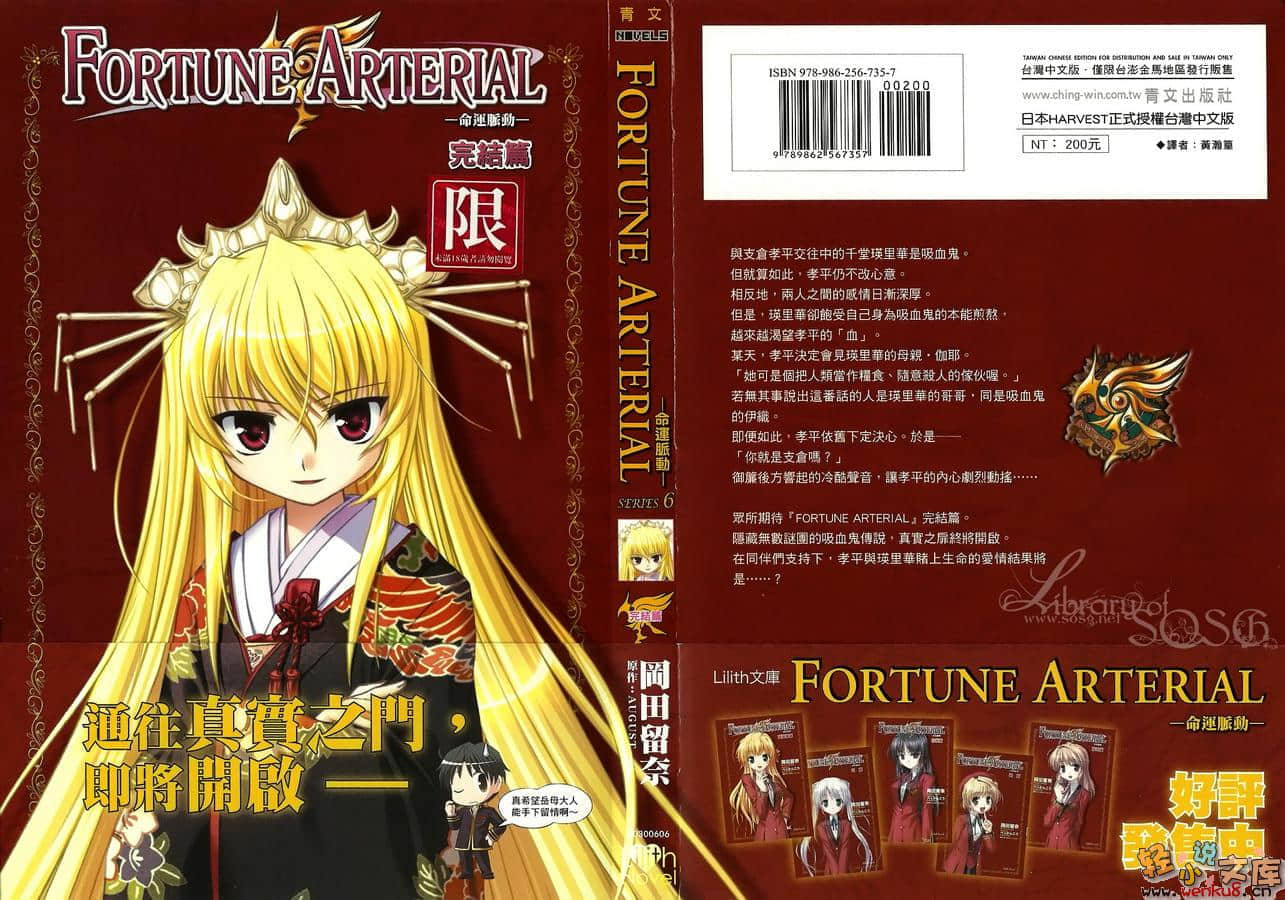 《Fortune Arterial 命运脉动》完结篇 插图（1）