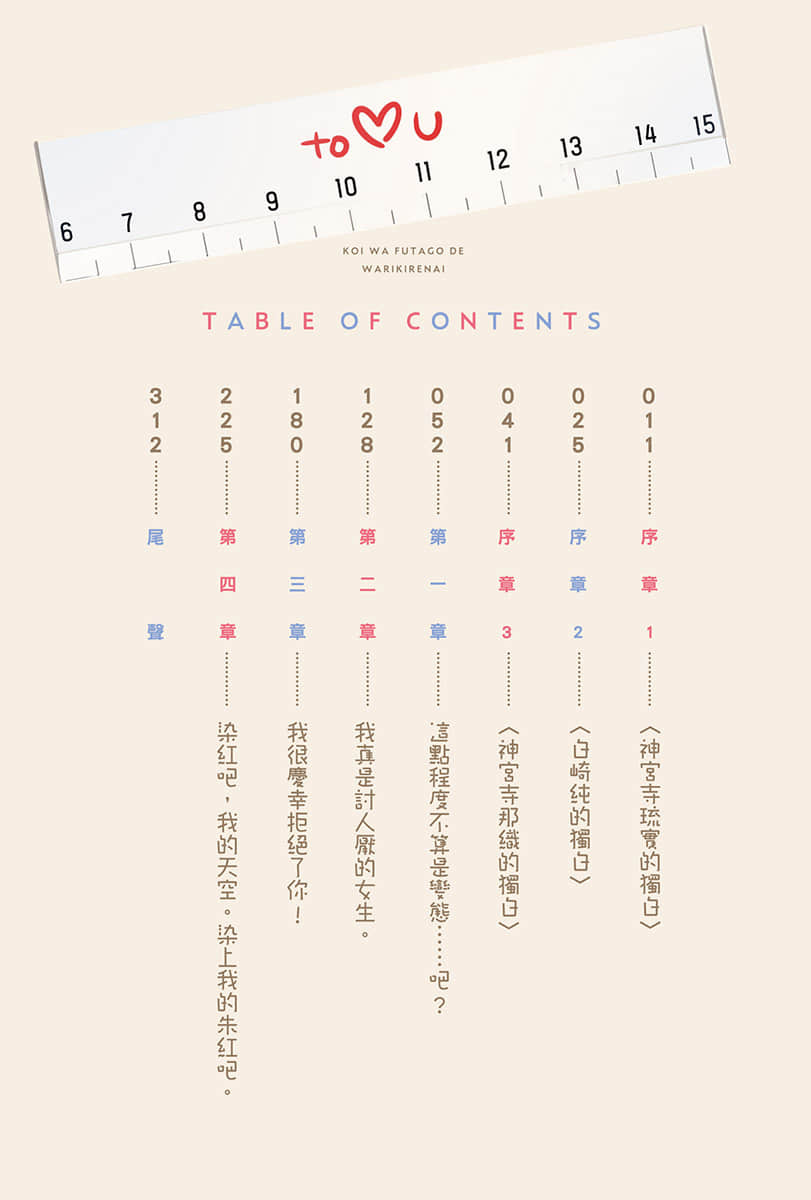 《双生恋情密不可分》1 插图（8）