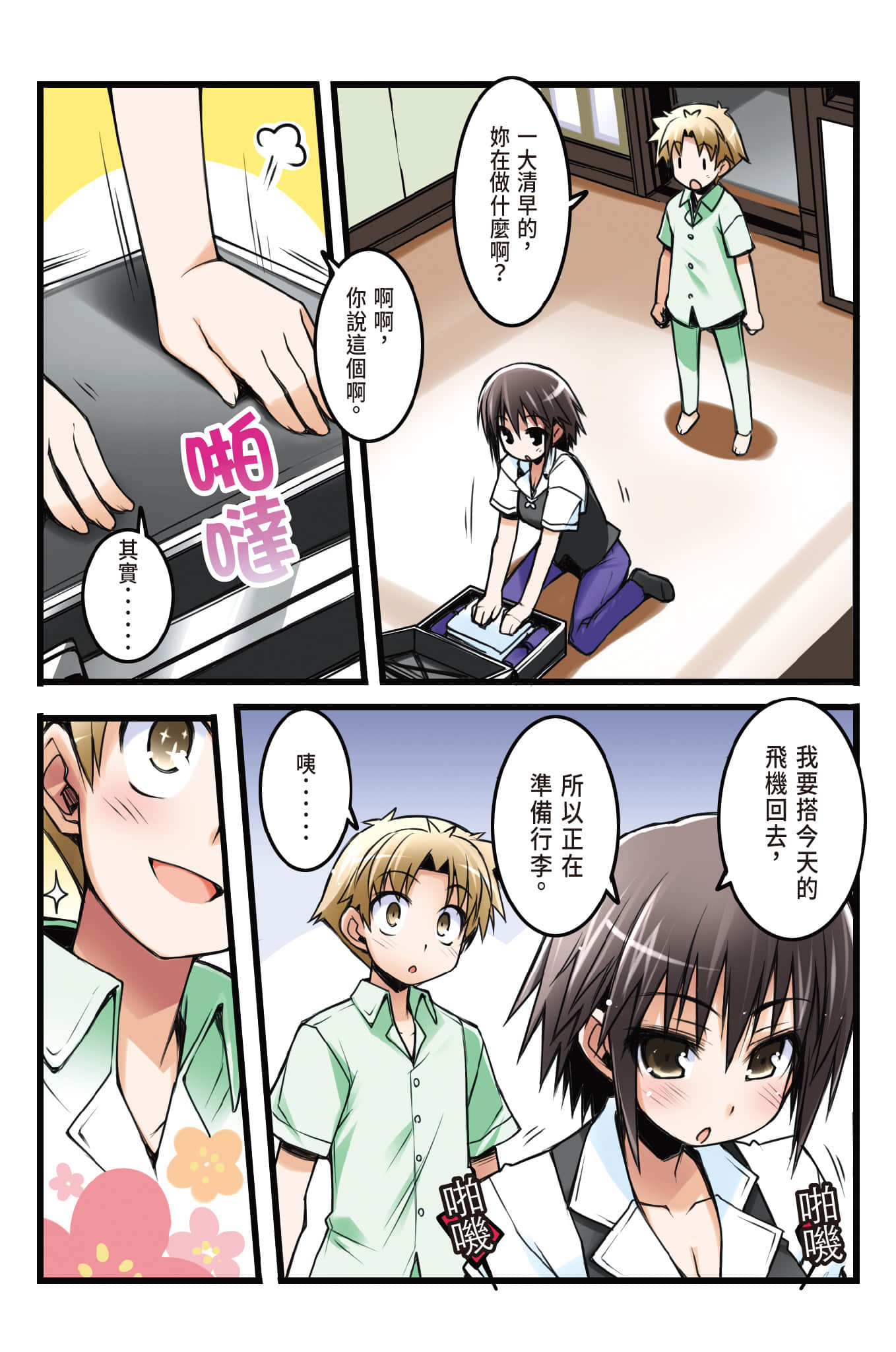 《笨蛋，测验，召唤兽》6 插图（3）