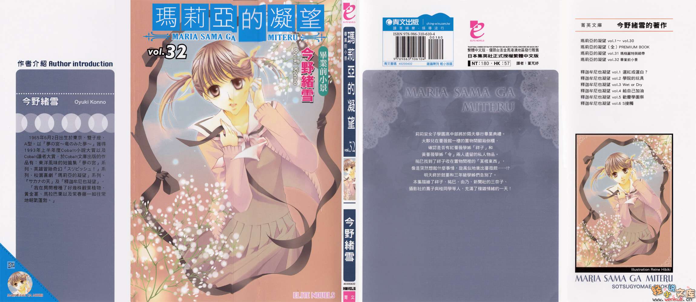 《圣母在上》32 毕业前小景 插图（1）