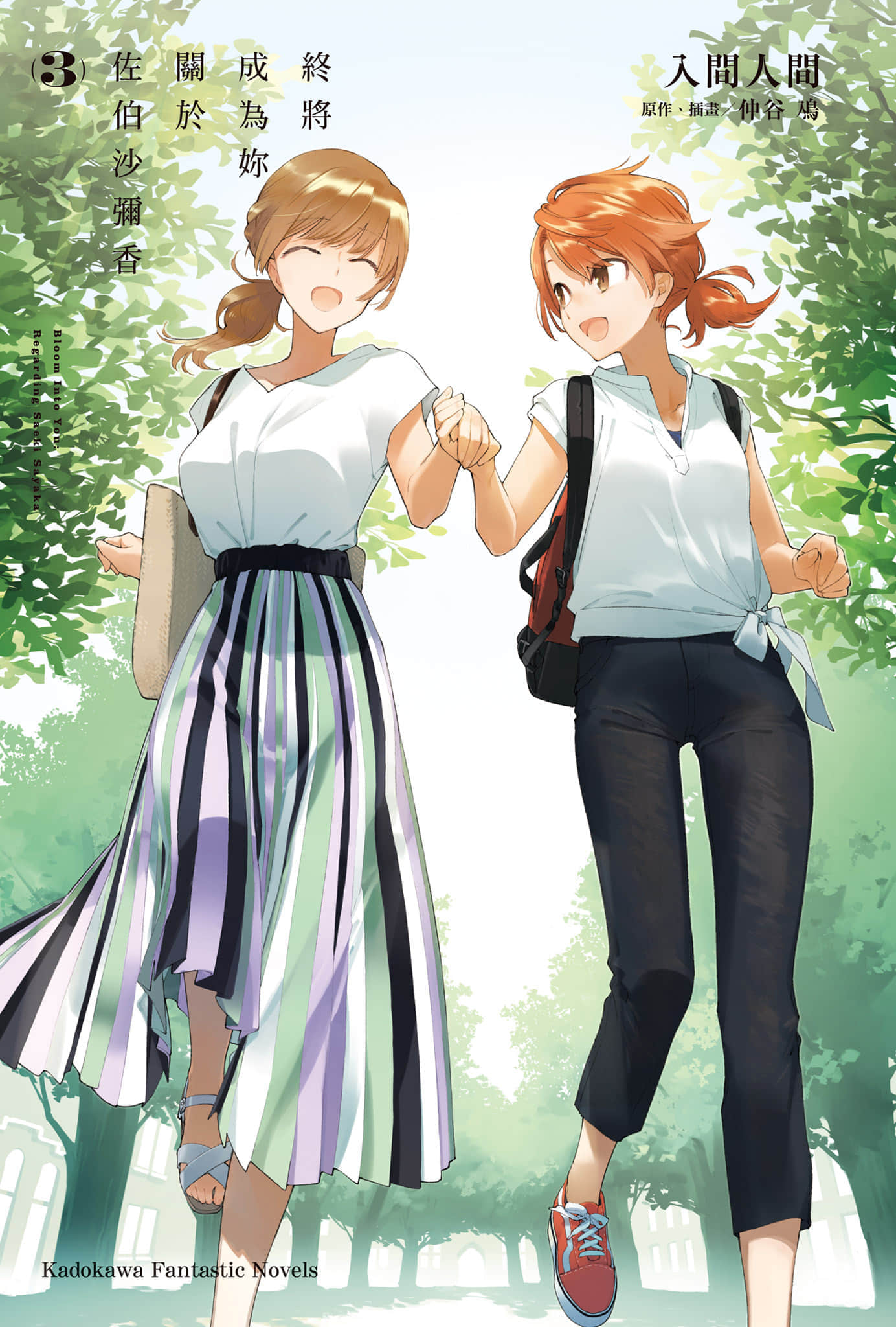 《终将成为你 关于佐伯沙弥香》3 插图（2）