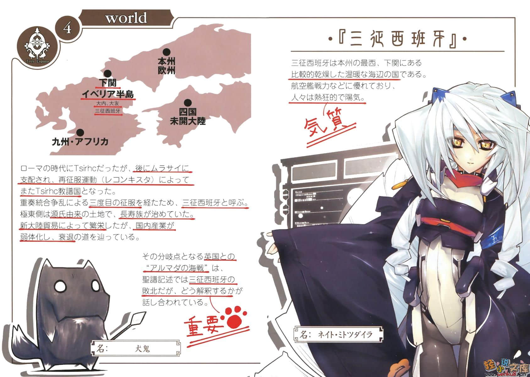 《境界线上的地平线》2 上 插图（7）