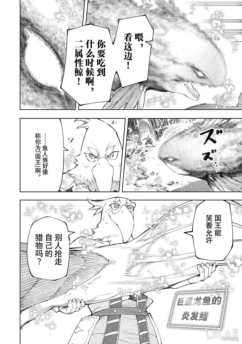 香格里拉边境（漫画）小说插图（2163）