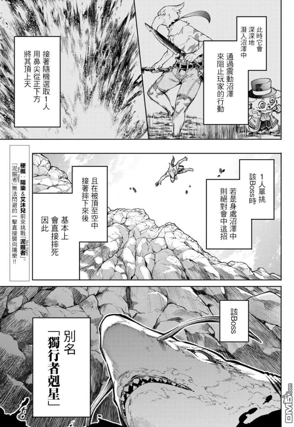 《香格里拉邊境（漫畫）》2 第08話插圖（5）