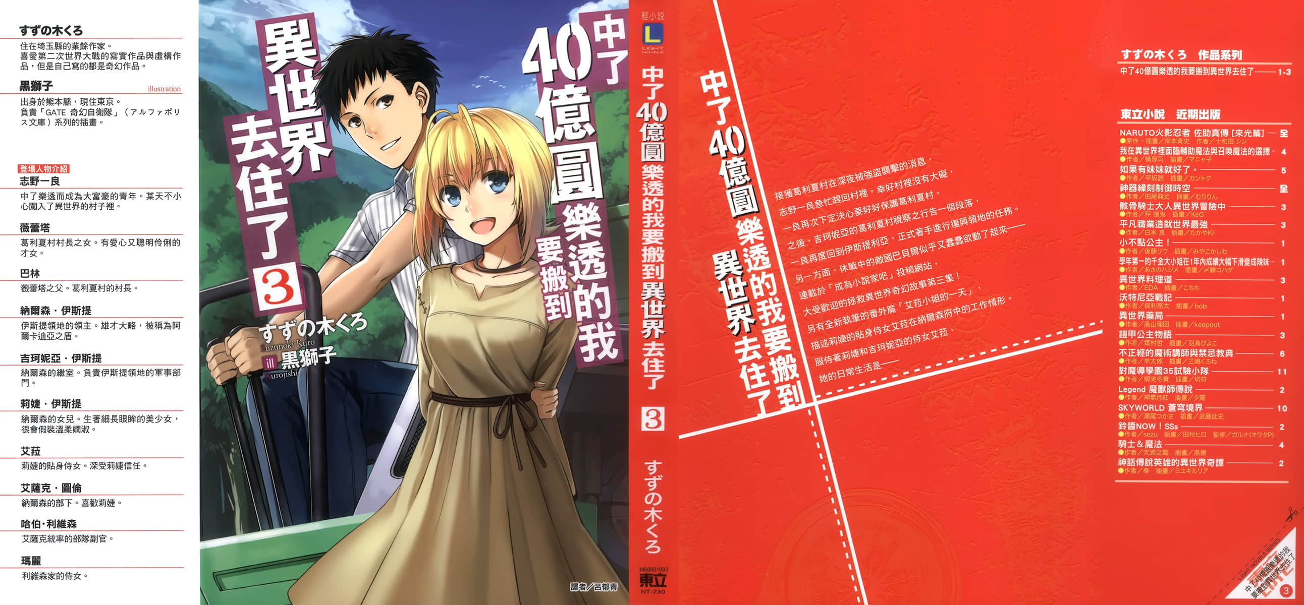 《中了40亿圆乐透的我要搬到异世界去住了》3 插图（1）
