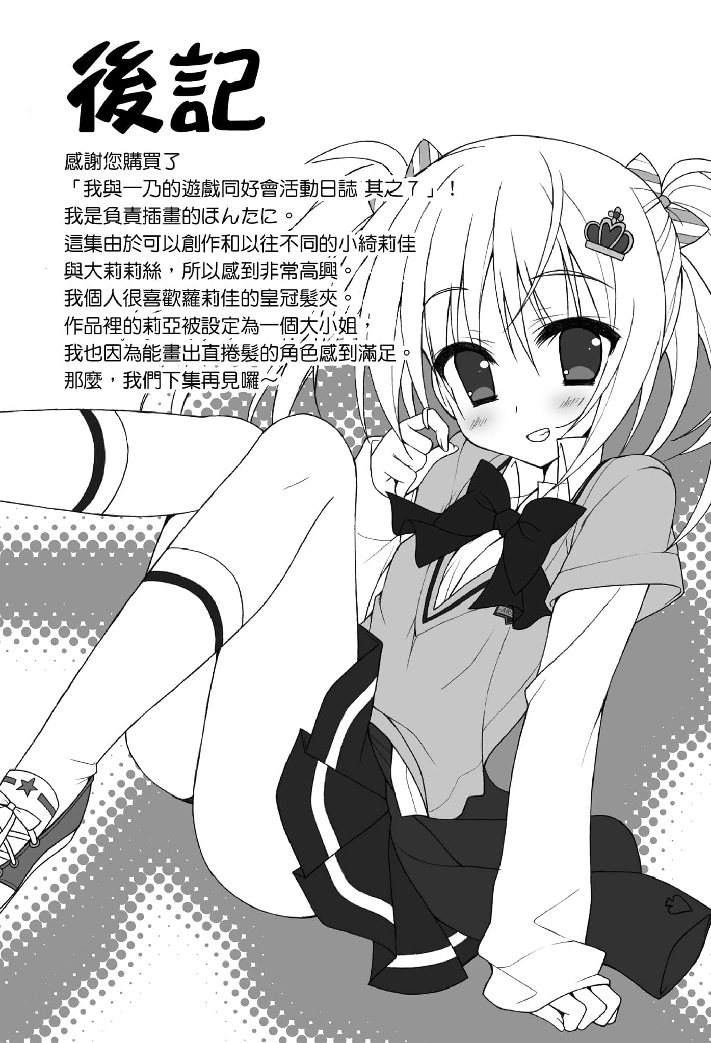 《我与一乃的游戏同好会活动日志》7 通往结束的相思病 被囚禁在玻璃瓶里的太阳之呢喃（后记）插图（1）
