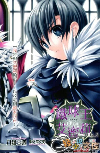 《铁球公主艾蜜莉》第五幕 铁球王艾蜜莉 插图（2）