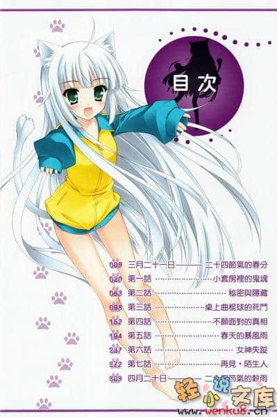 《千嫁喵物语》2 插图（6）
