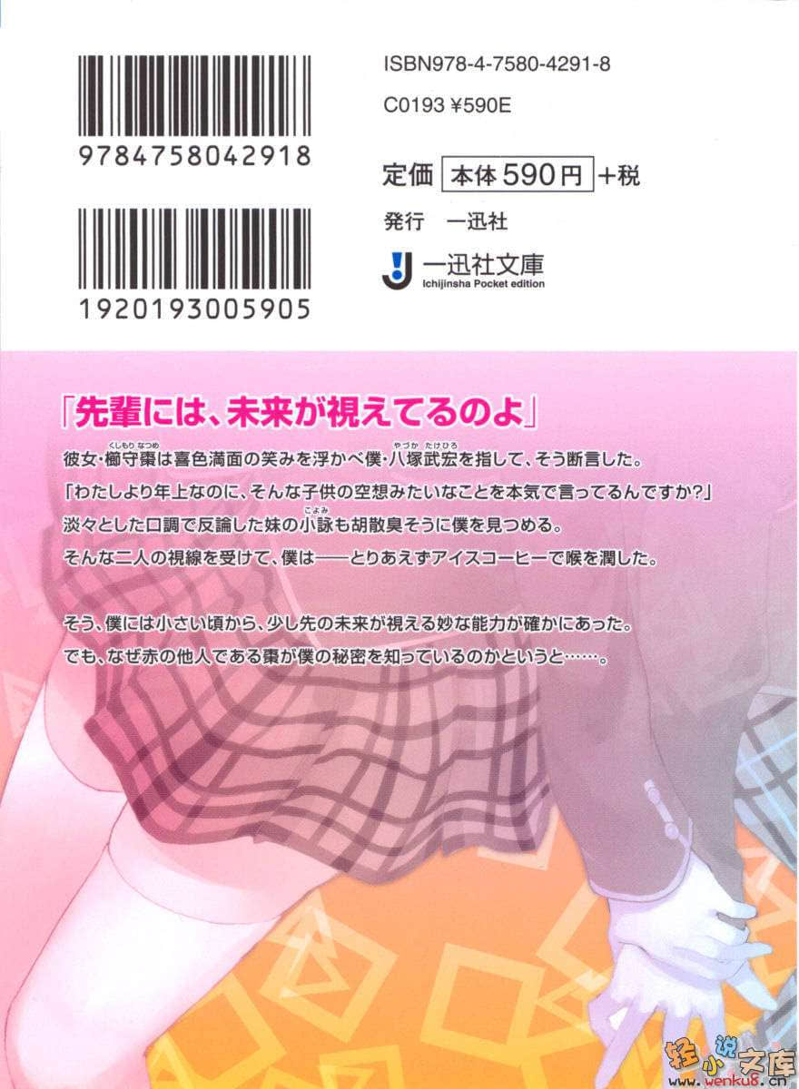 《迟钝的我与敏锐的她》1 插图（4）