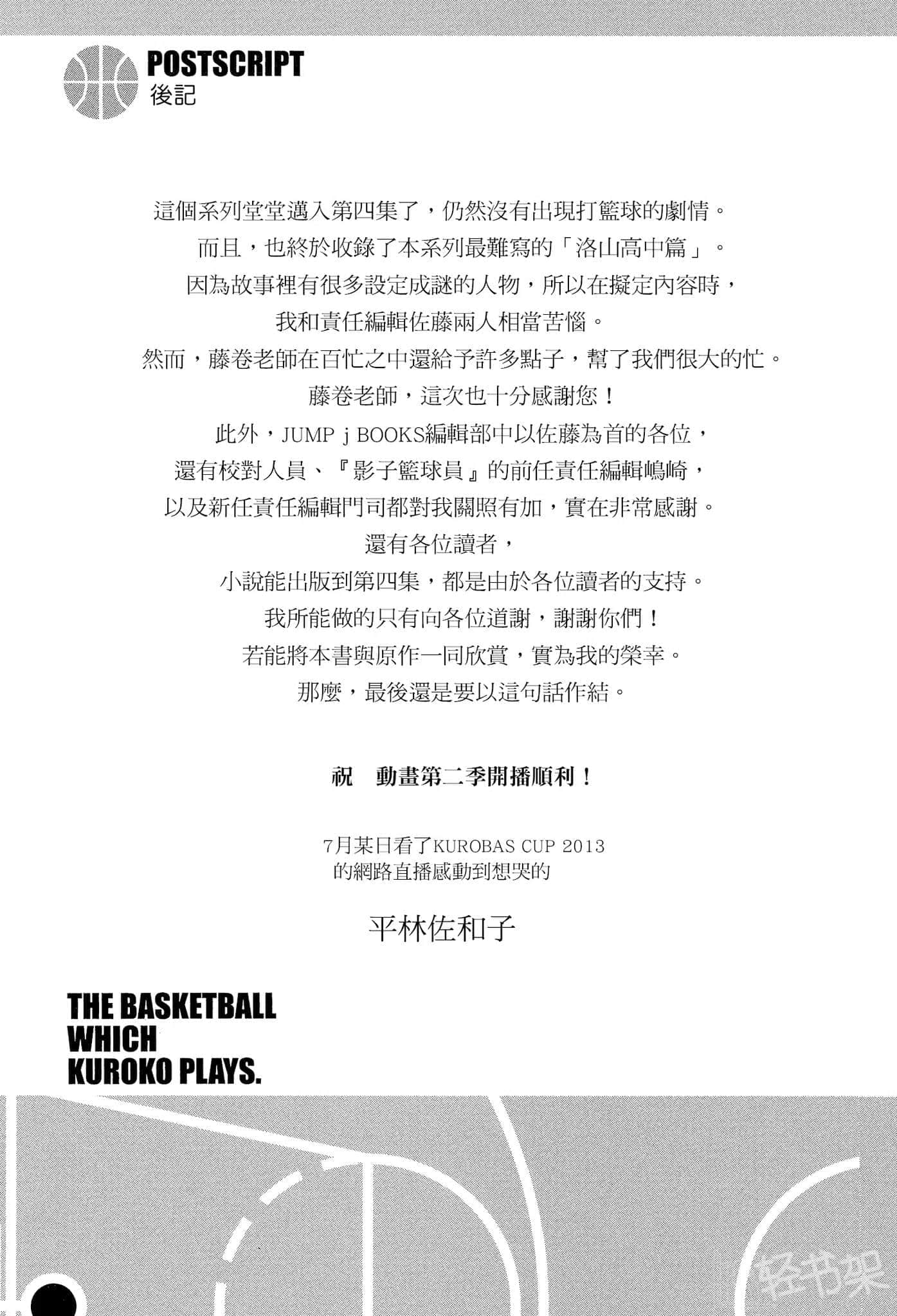 《影子篮球员—Replace—》4 1/6的奇迹 后记插图（2）