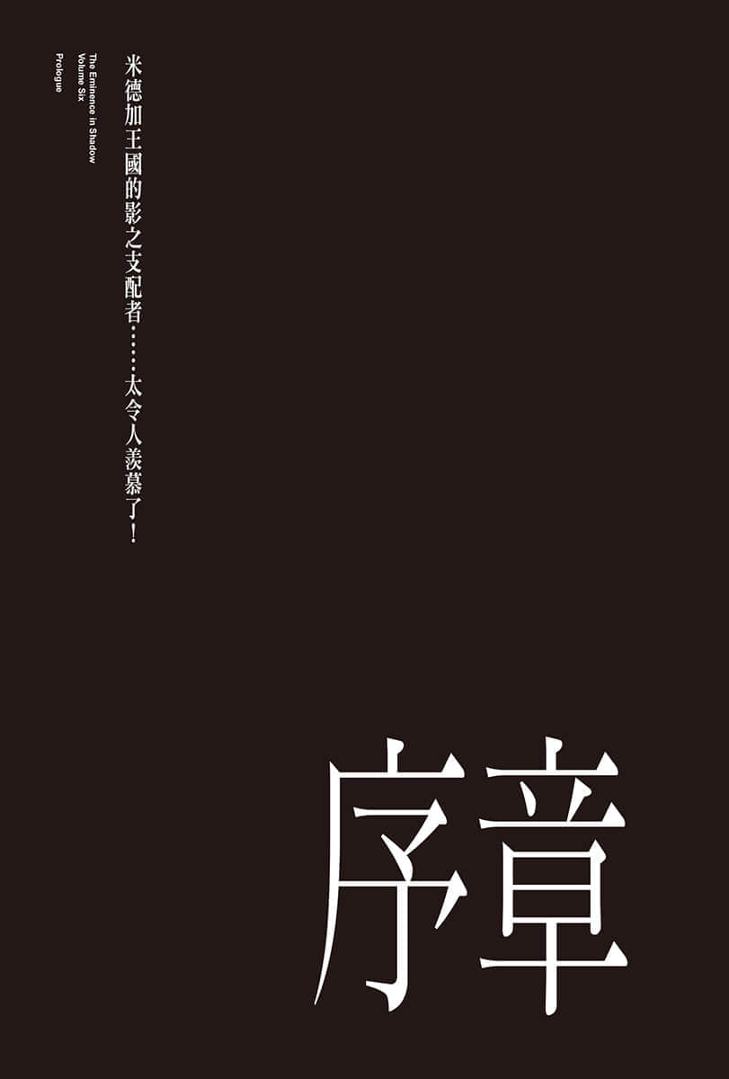《我想成为影之强者》6 插图（8）