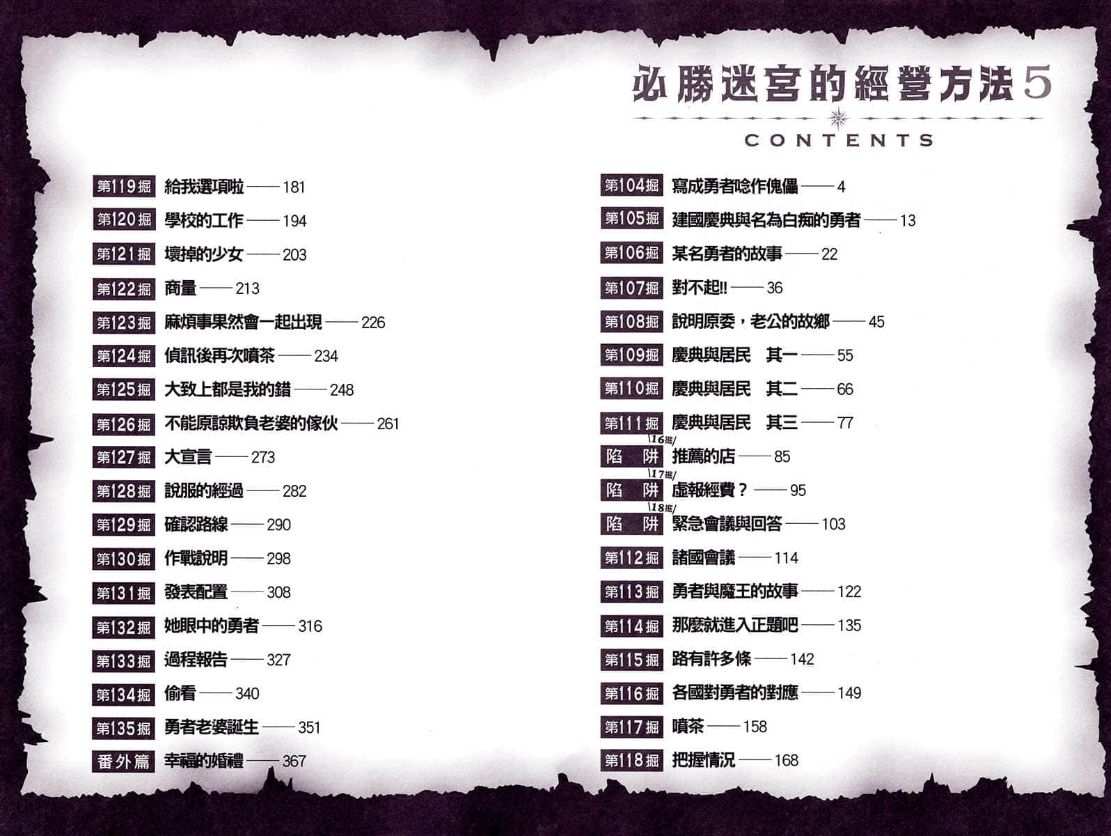 必胜迷宫的经营方法小说插图（80）