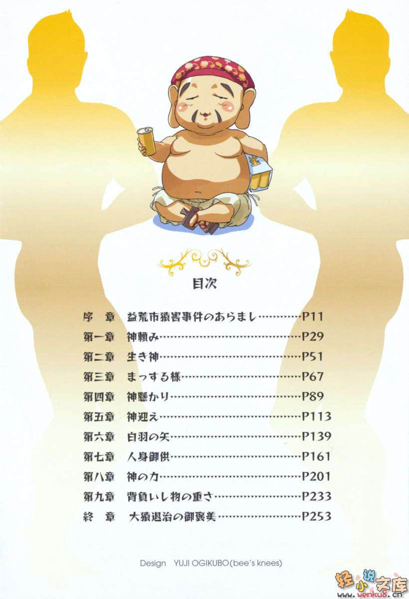 肌肉之神马思鲁小说插图（12）
