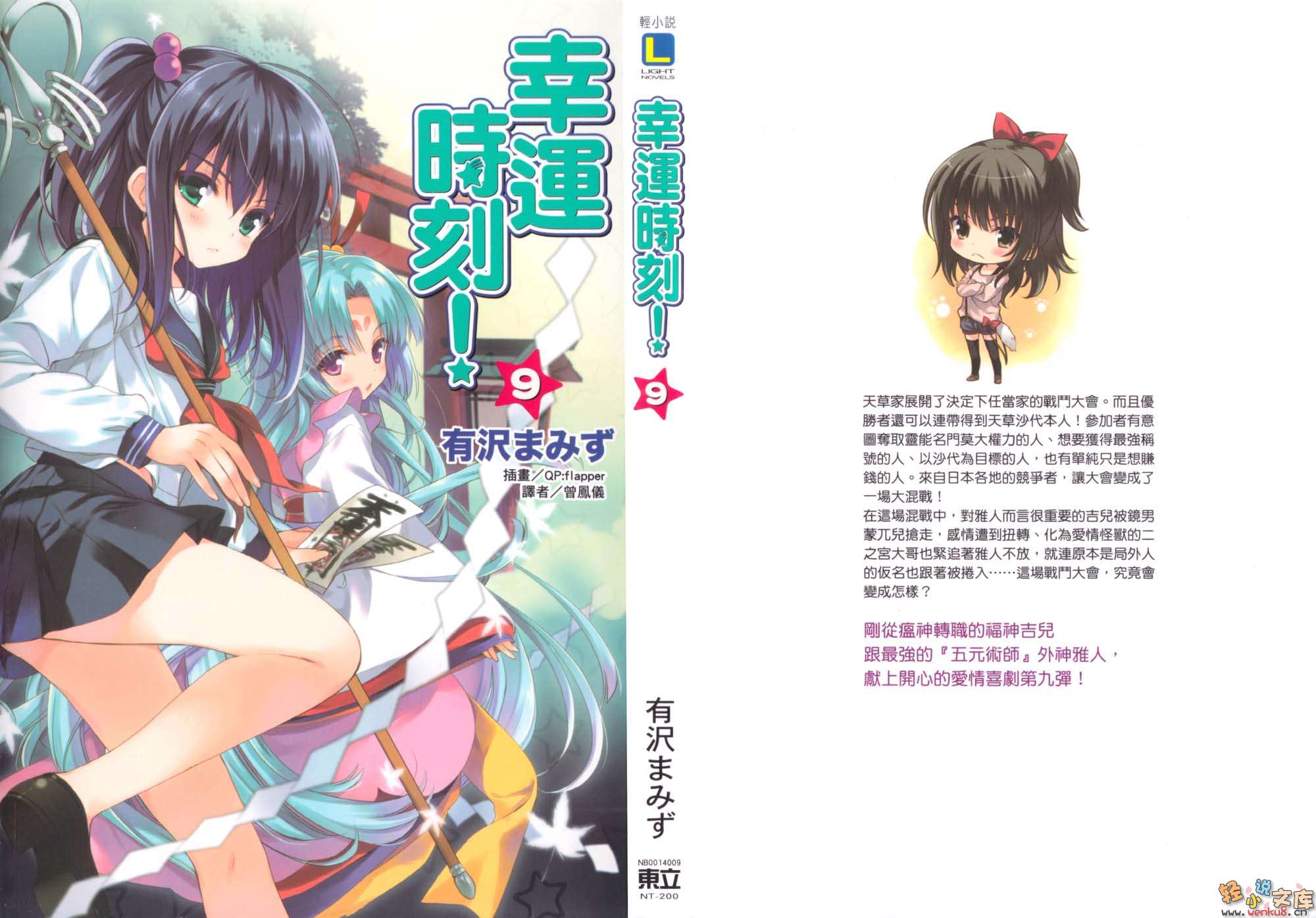 《幸运时刻!》9 插图（1）